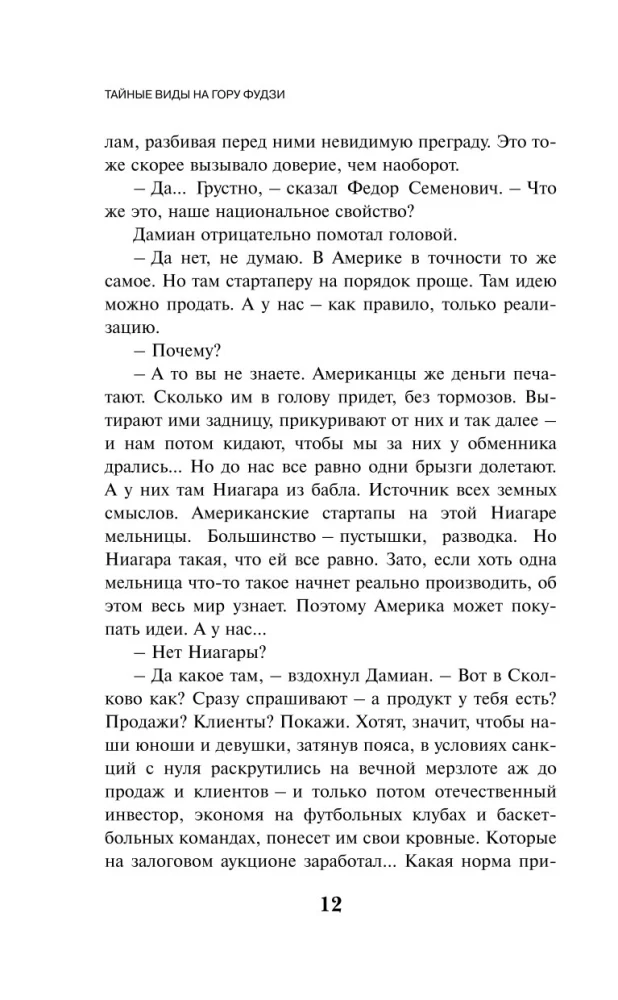 Тайные виды на гору Фудзи